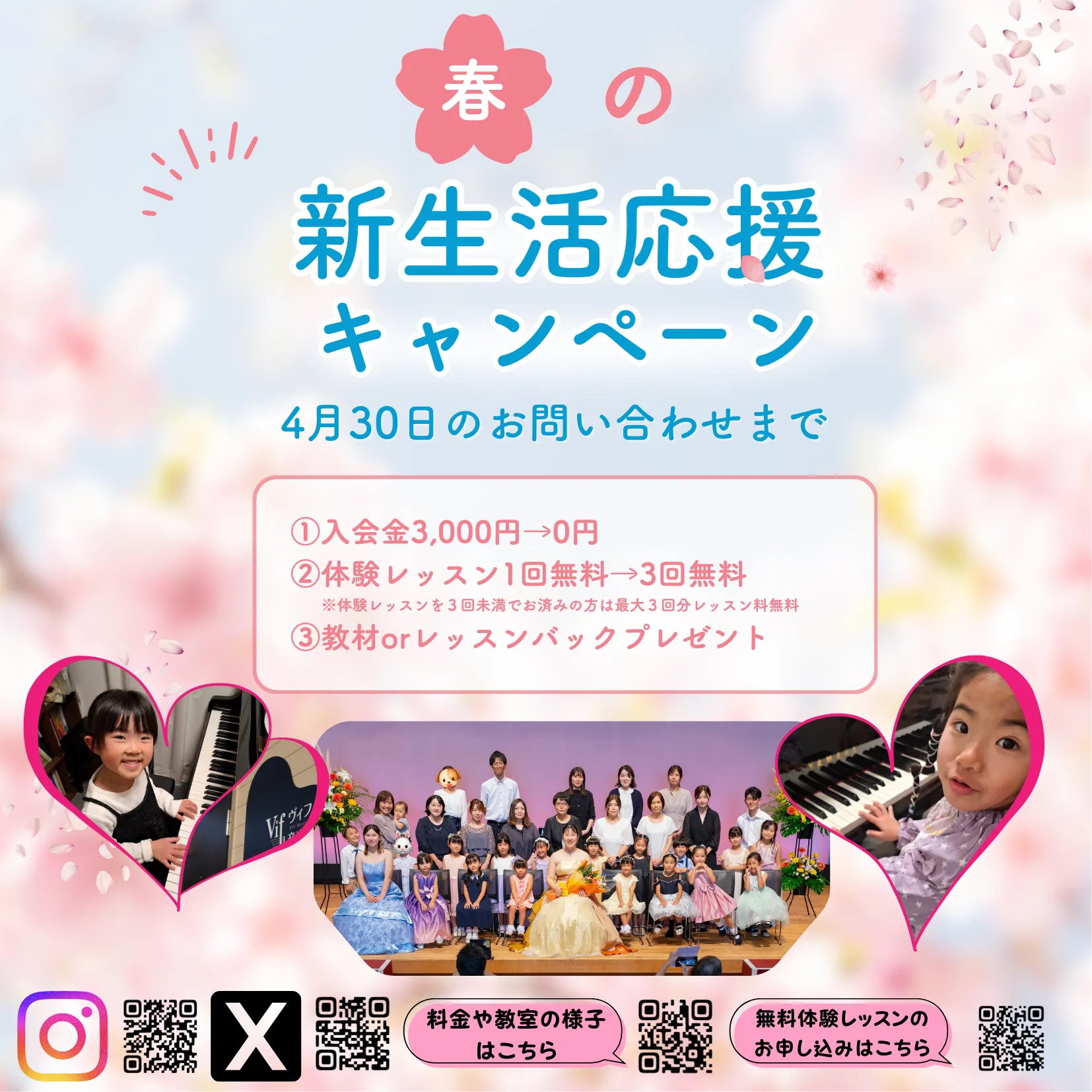 御殿場市リトミック・ピアノ教室~2026年春の新生活応援キャンペーン♪~